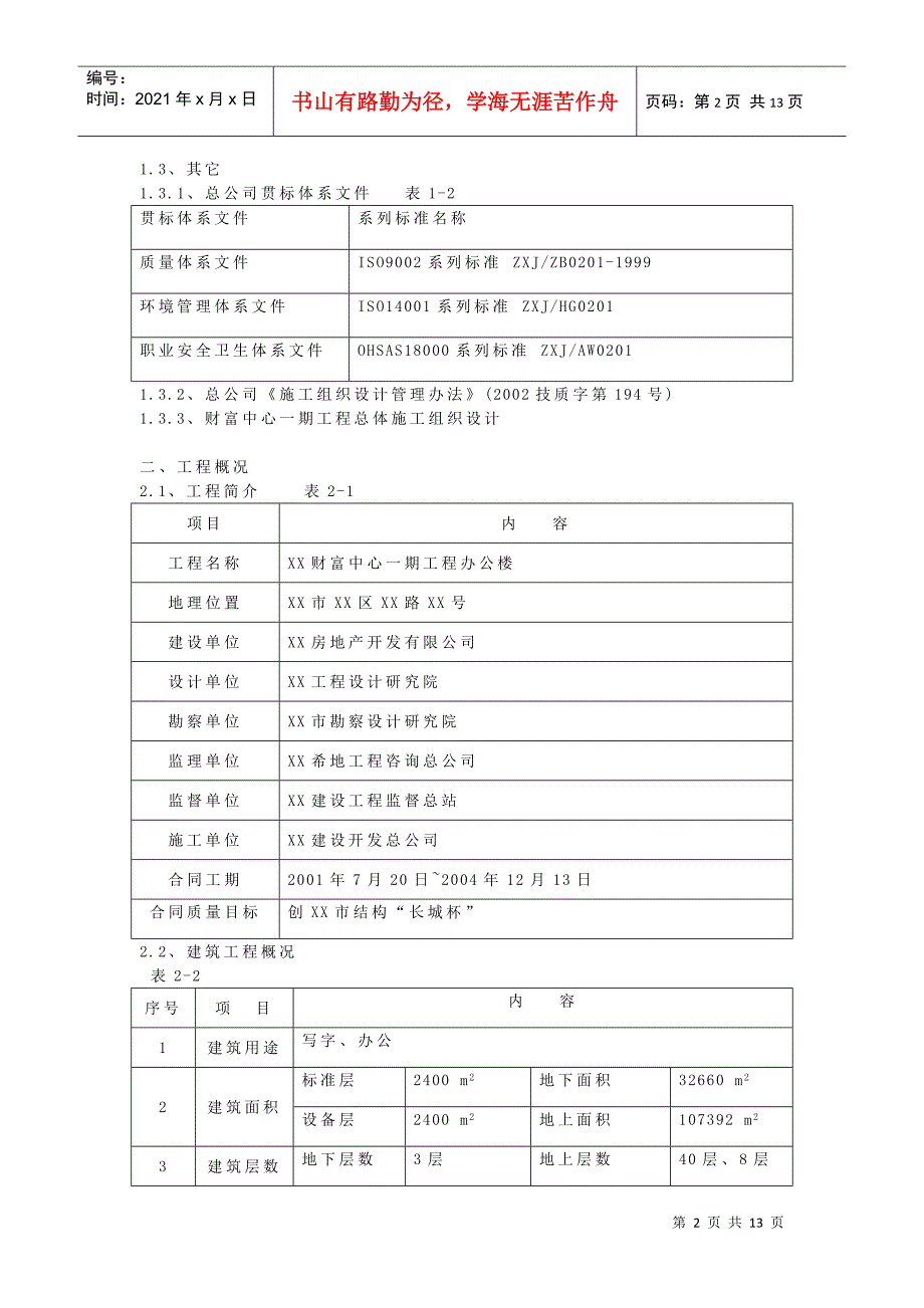 某财富中心通风空调施工组织设计1_第2页