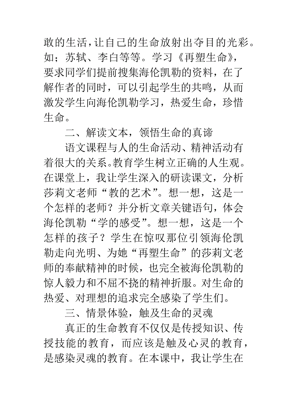 再塑生命教学反思_第4页