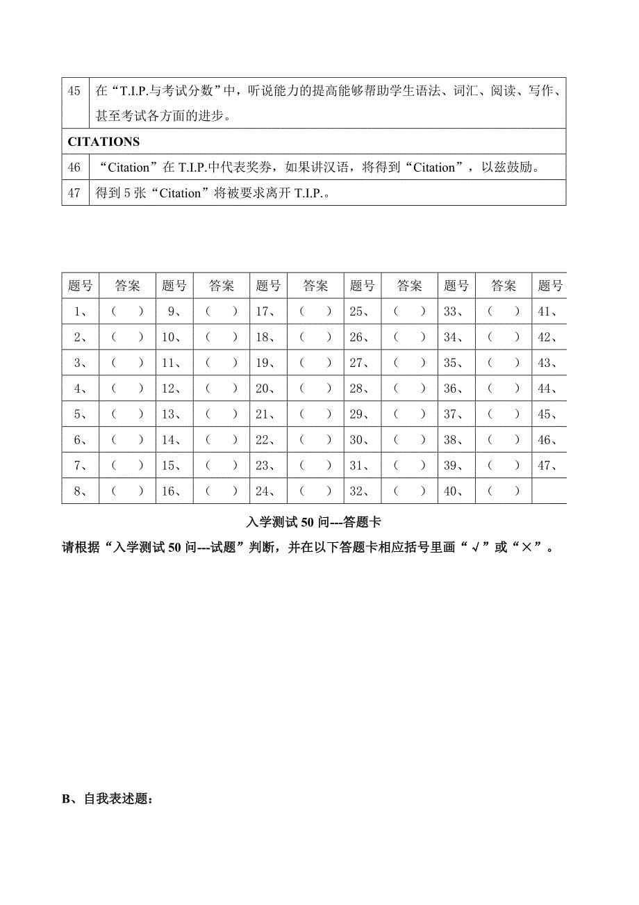 TIP入学测试50问-答题卡_第5页