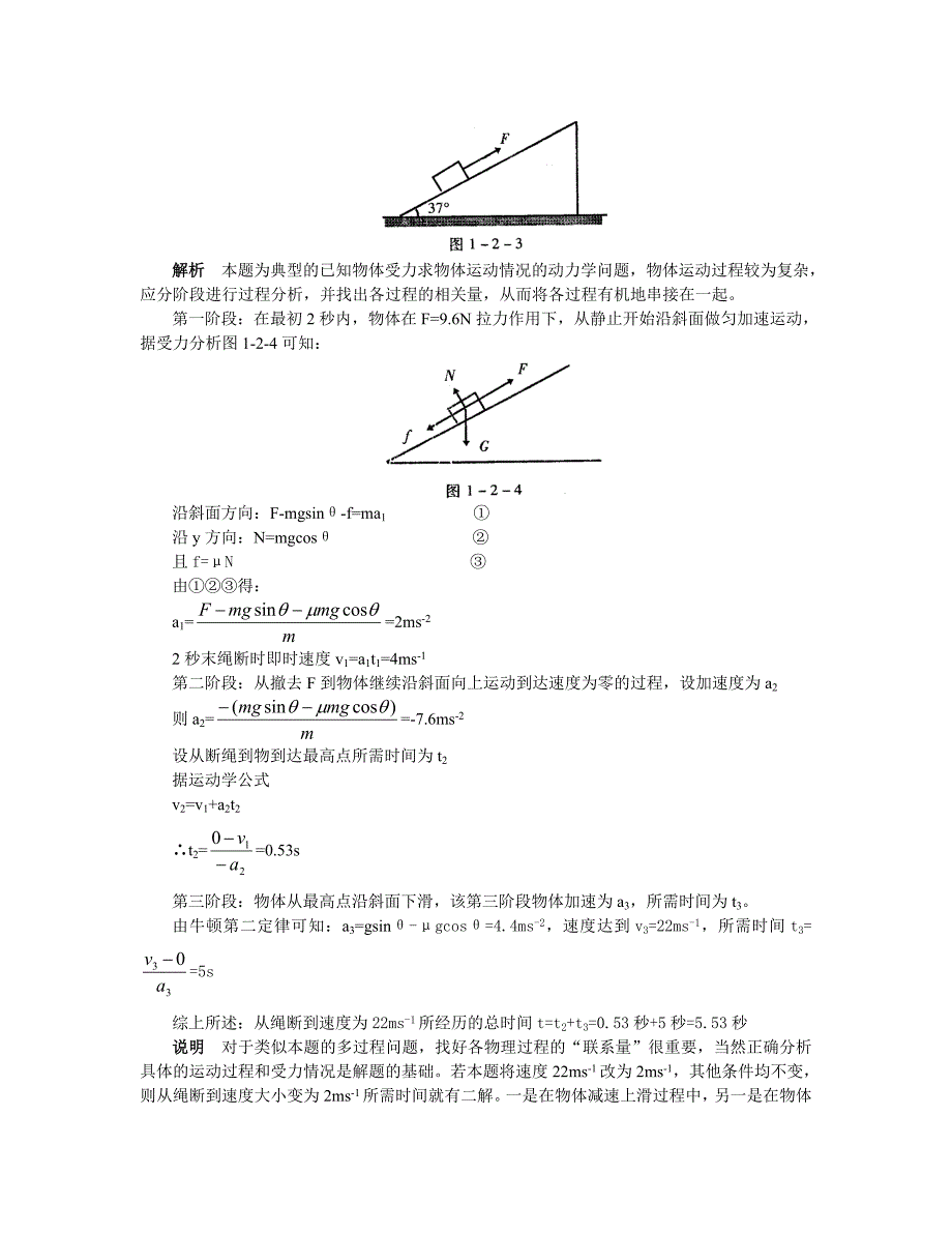 高考专题：力与直线运动_第4页