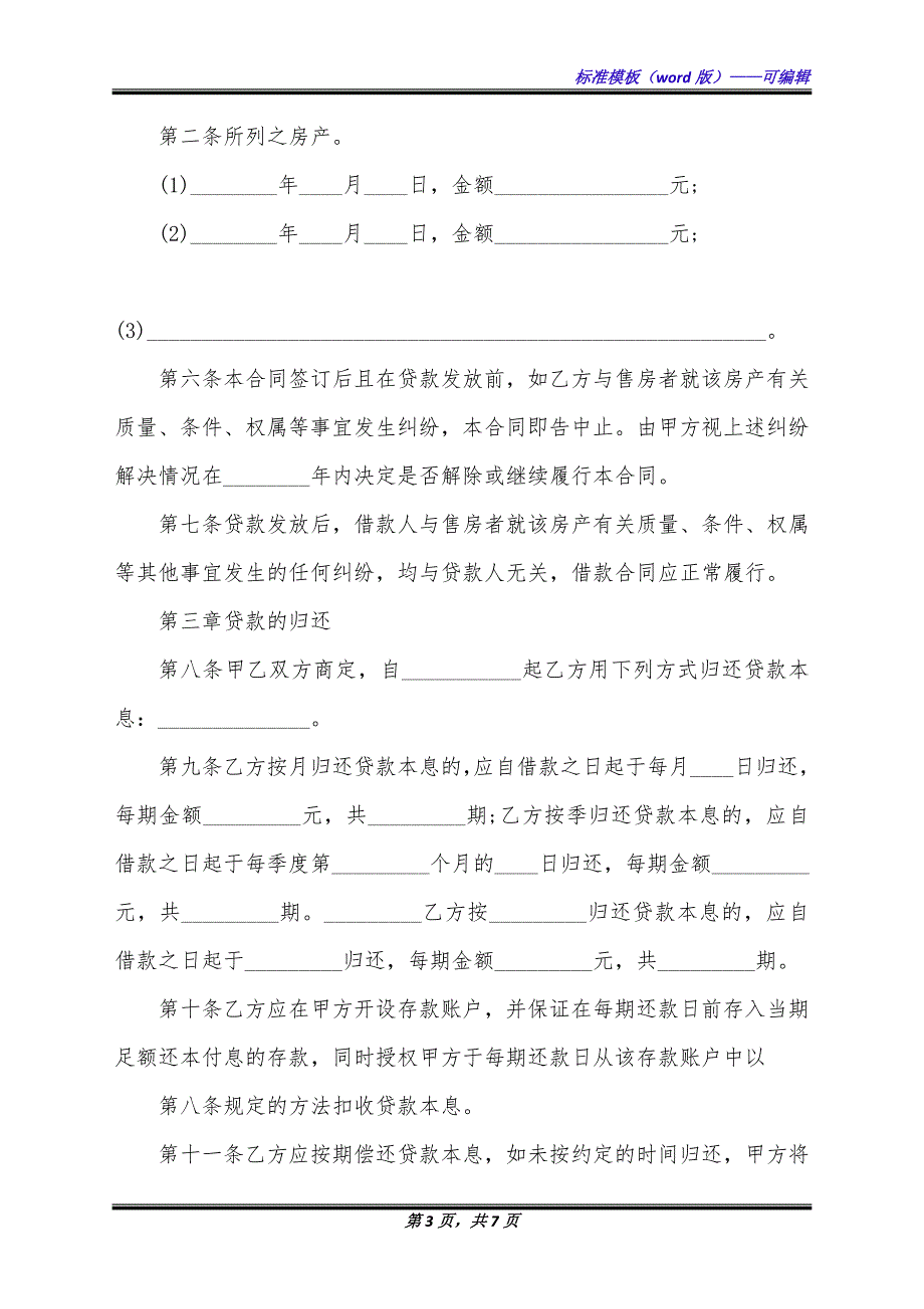 经典版担保借款合同.docx_第3页