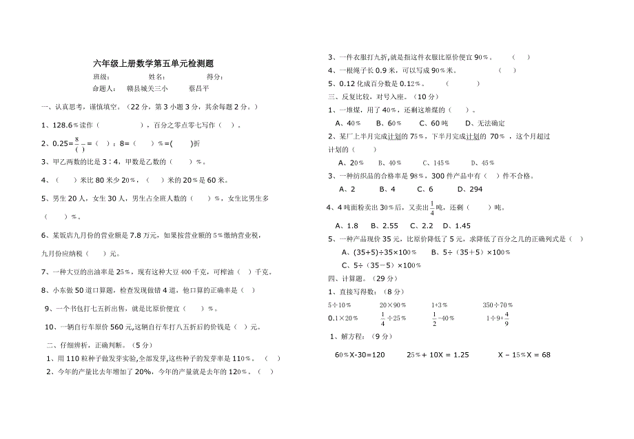 六年级数学上册第五单元试卷_第1页