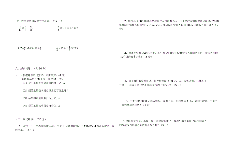 六年级数学上册第五单元试卷_第2页