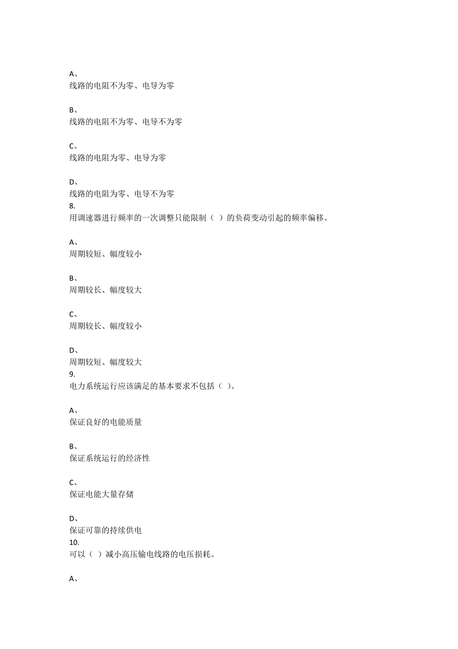 重庆大学2021年春季学期课程作业《电力系统稳态分析》_第3页