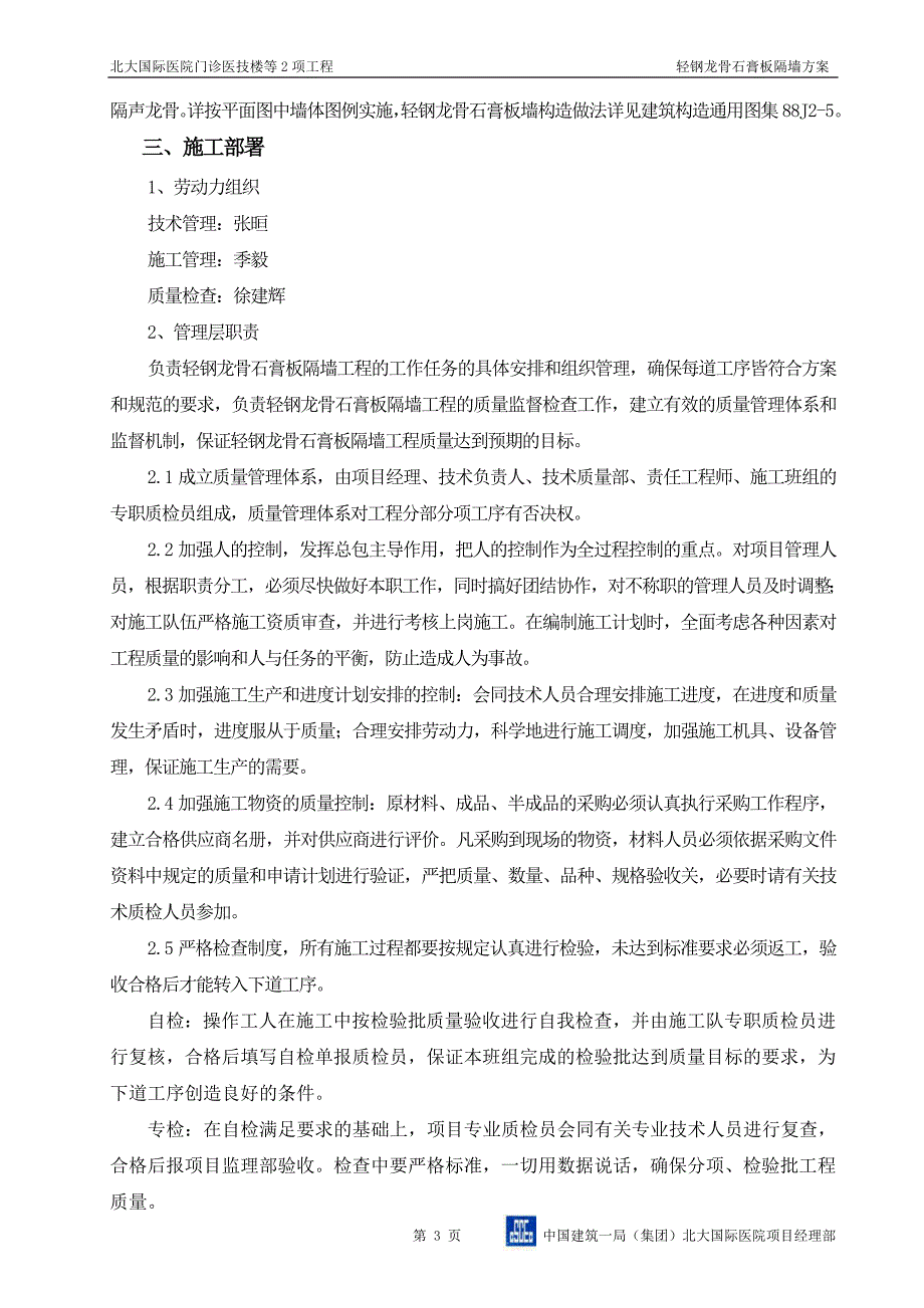 轻钢龙骨石膏板隔墙施工方案[1].doc_第3页