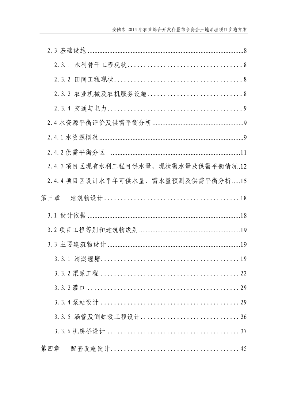 资金存量实施方案报告_第4页