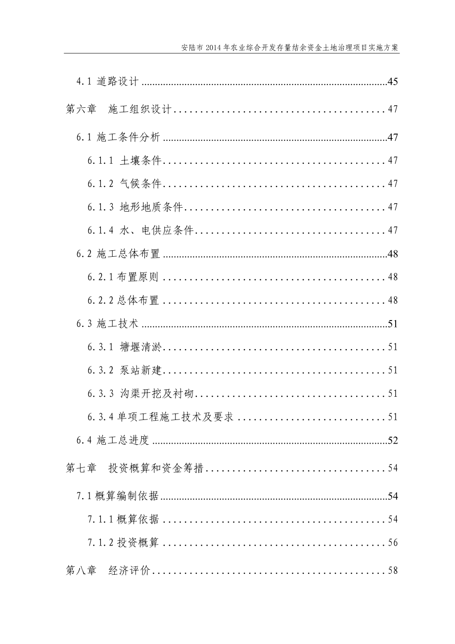 资金存量实施方案报告_第5页