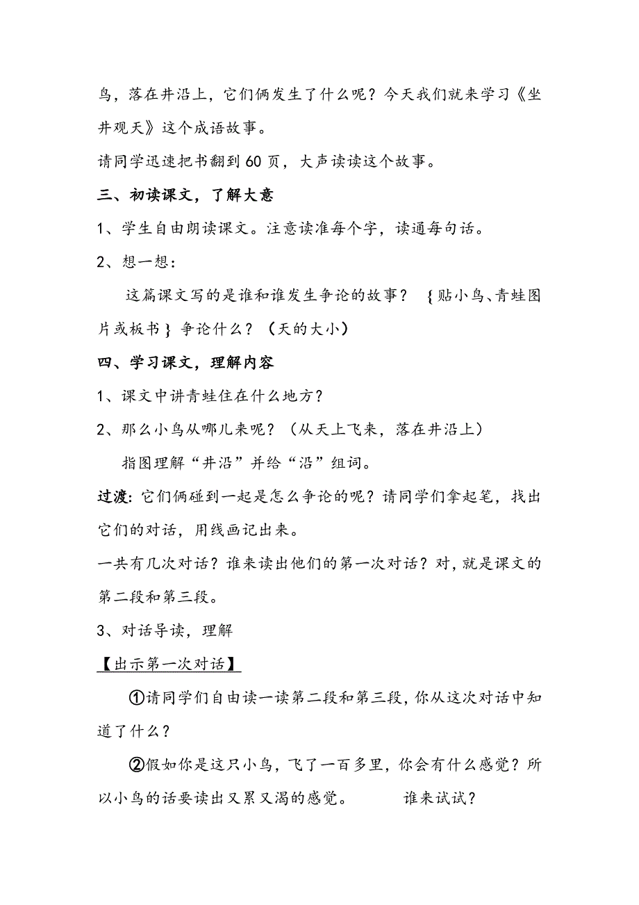 人教版小学语文二年级上册《坐井观天》教学设计_第2页