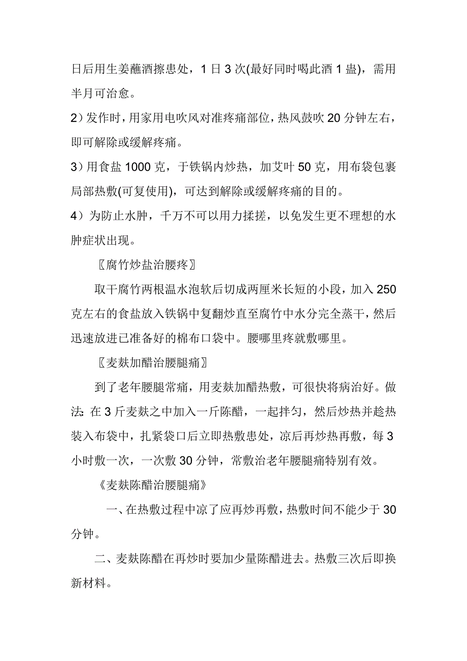 治疗腰腿疼痛偏方 (2).doc_第2页