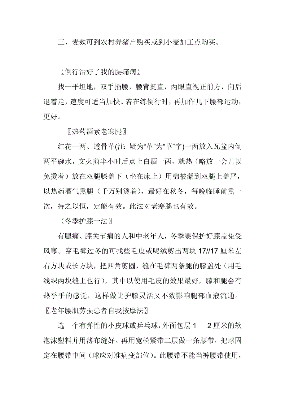 治疗腰腿疼痛偏方 (2).doc_第3页