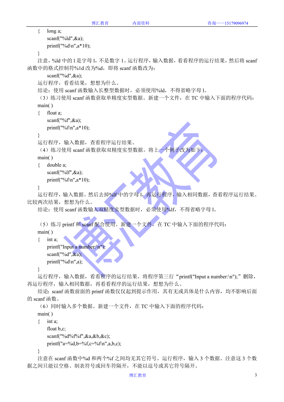 二级C语言上机实验手册(基础版).doc_第3页