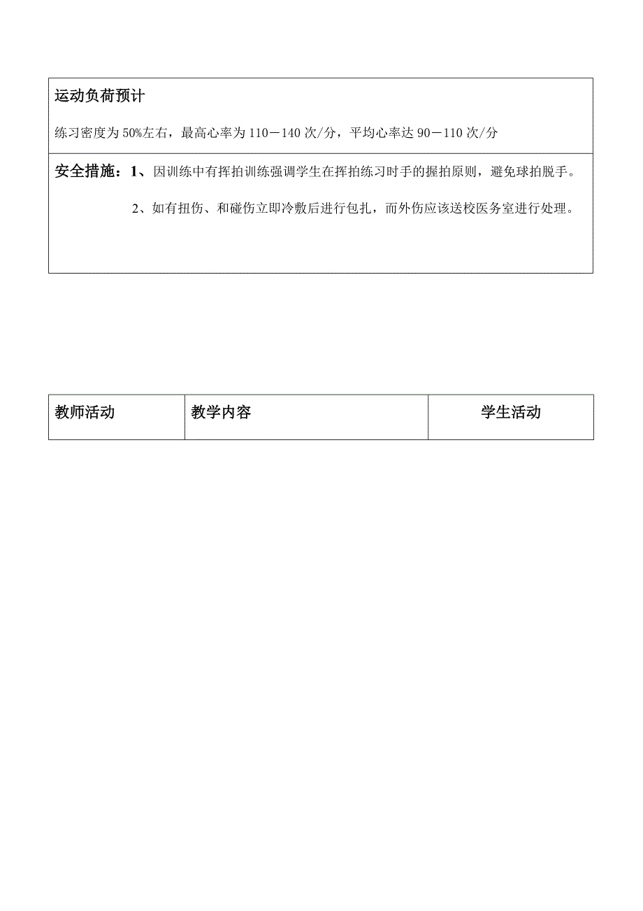 乒乓球教学教案.docx_第2页