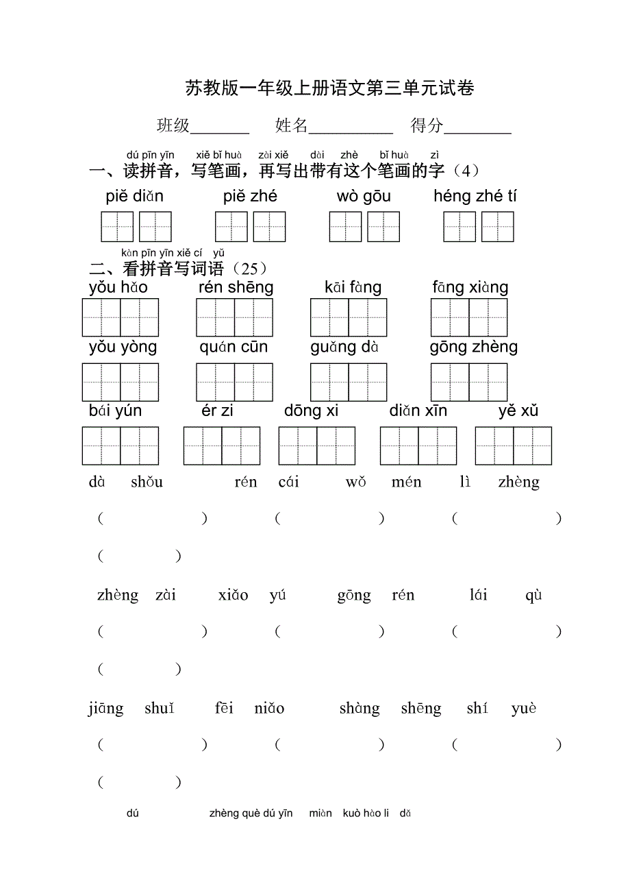 一年级上册语文单元试卷_第1页