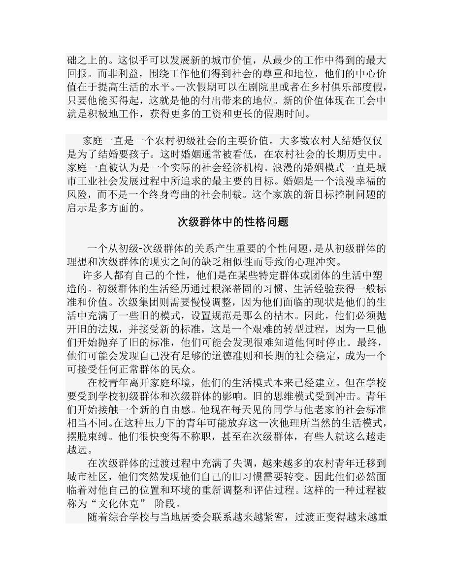 第十二章 社会控制在次级群体.doc_第4页