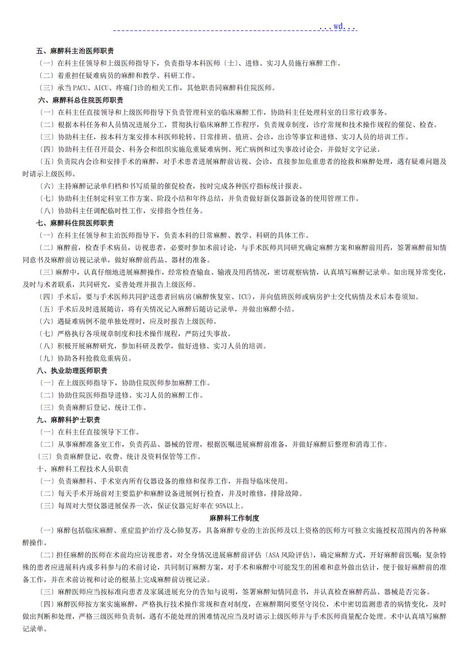 麻醉科工作制度汇编_第2页