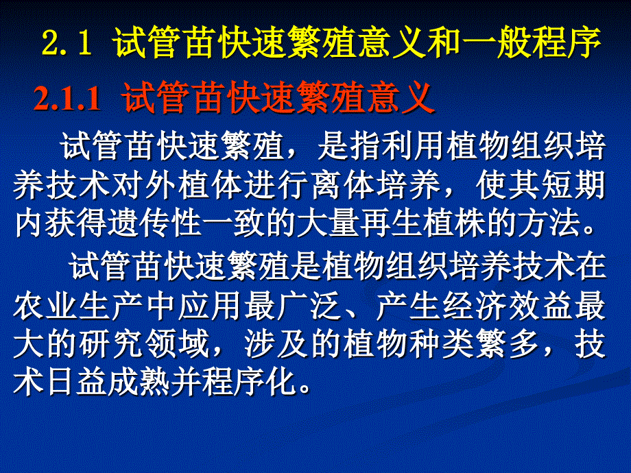 第二章试管苗快速繁殖ppt课件_第2页