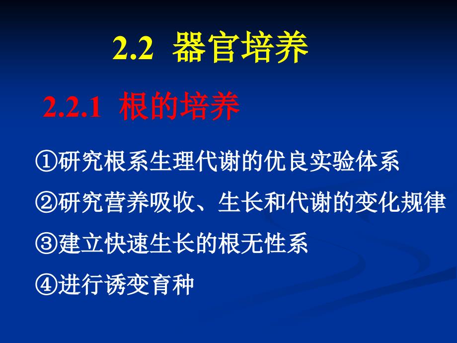 第二章试管苗快速繁殖ppt课件_第4页