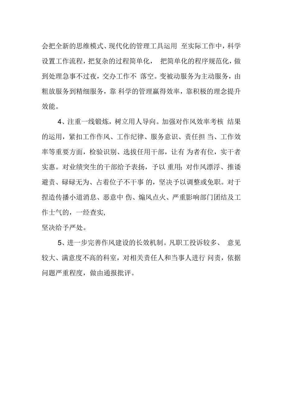 关于进一步提振干部干事创业精气神的整改措施_第3页