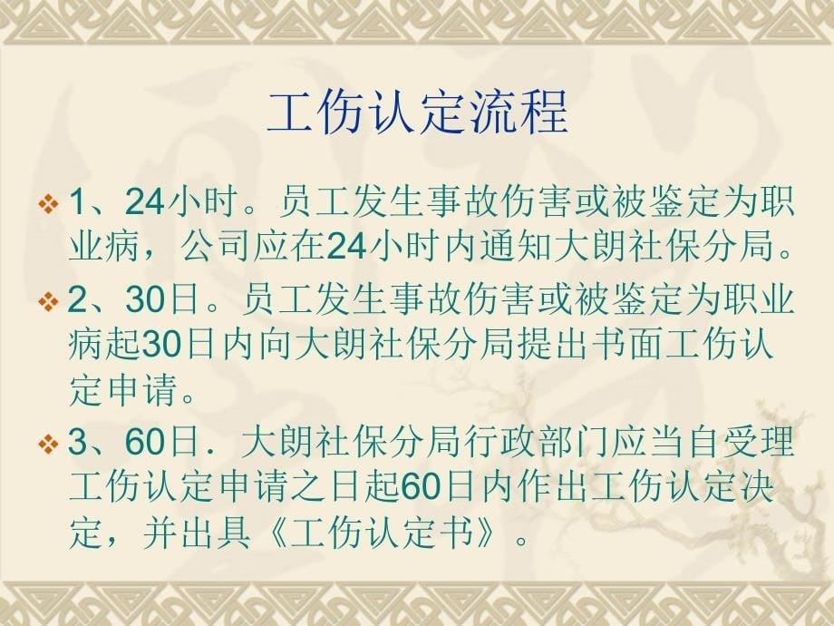 工伤处理流程PPT课件_第5页