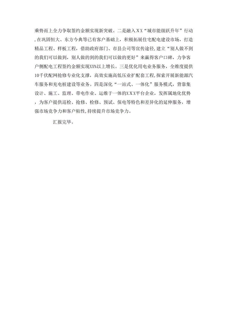 X分公司表态发言_第3页