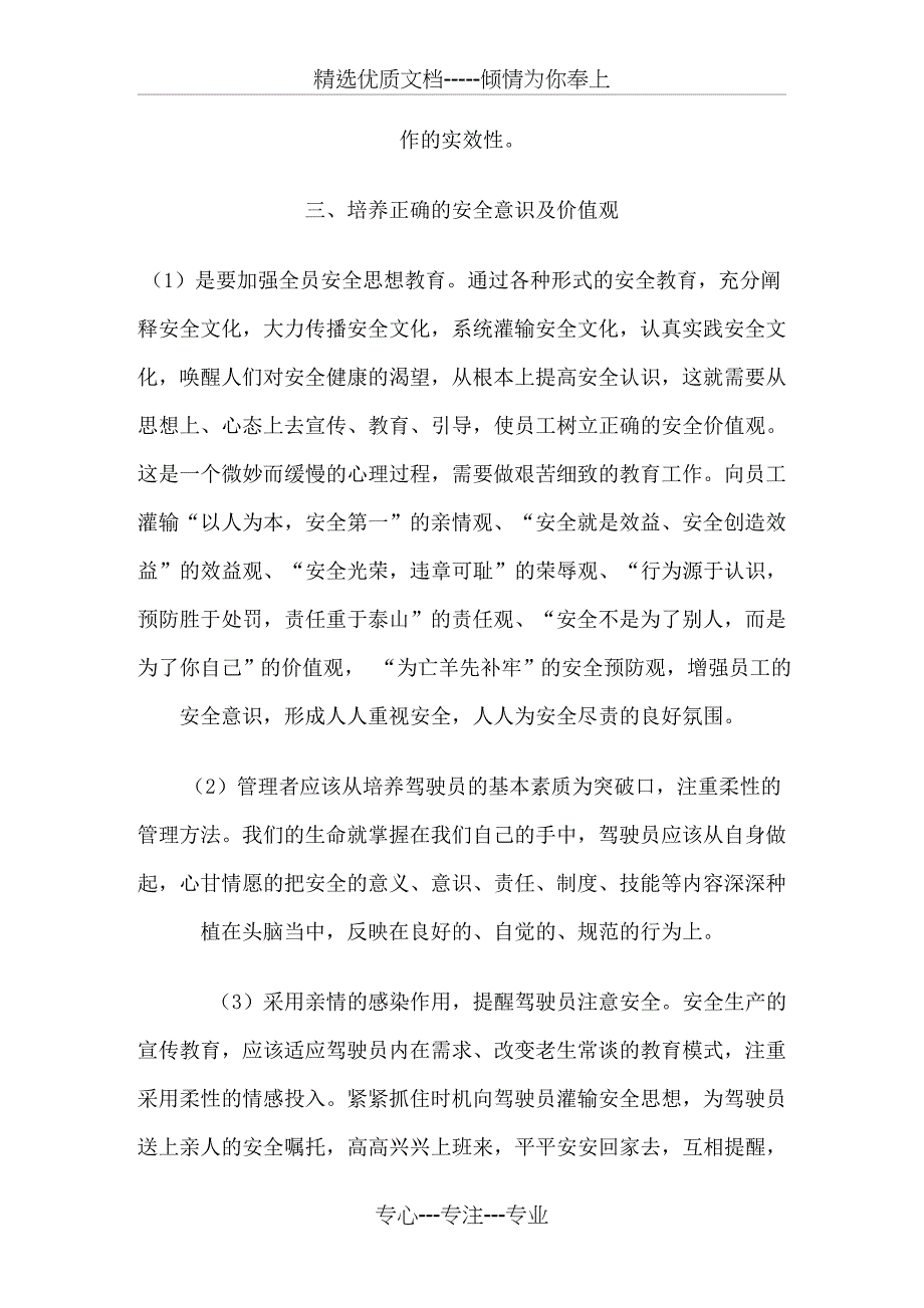 创新企业安全文化_第4页