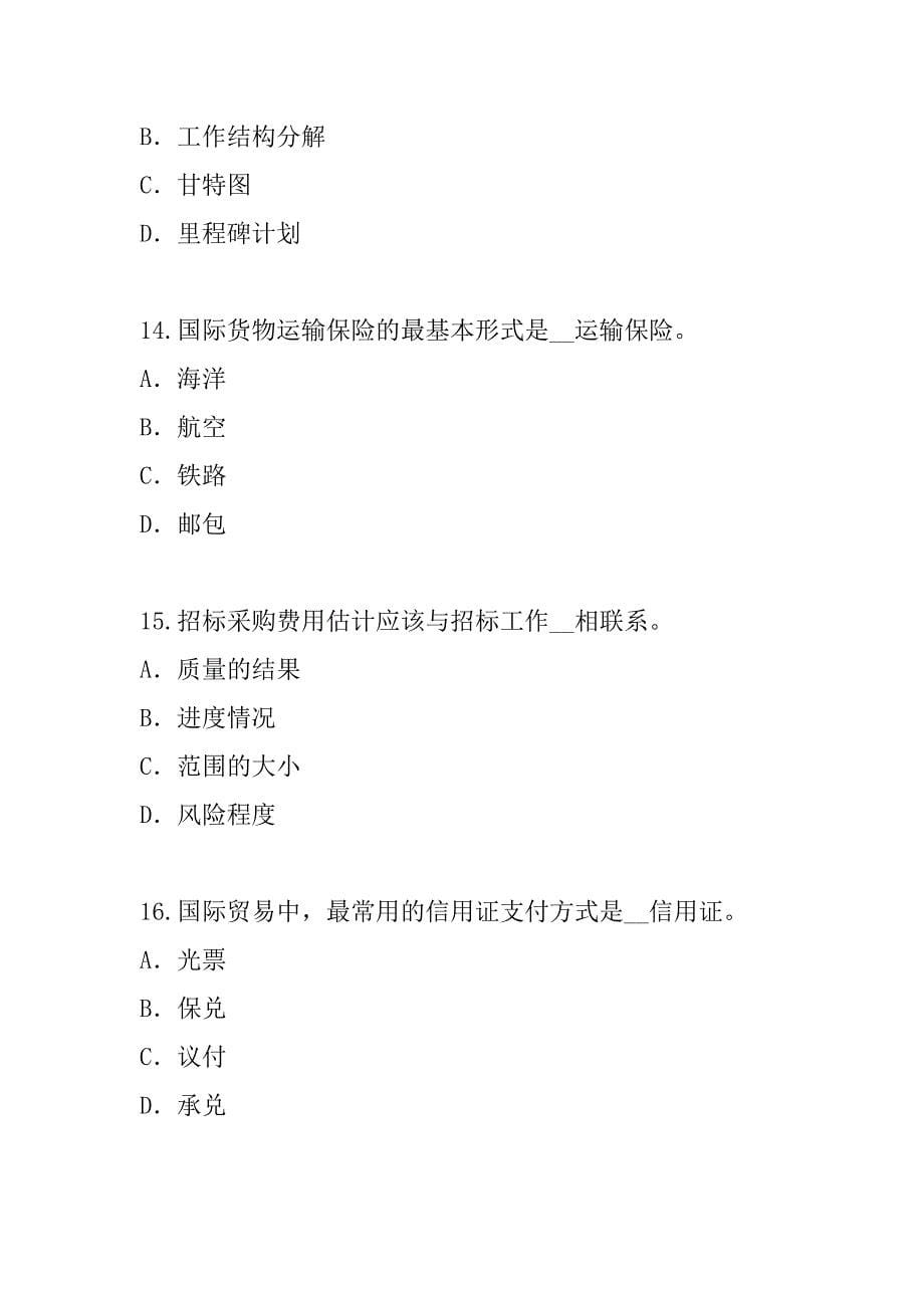 2023年台湾招标师考试考前冲刺卷（9）_第5页
