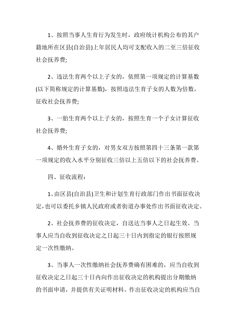 知道重庆市社会抚养费标准的内容吗？_第2页