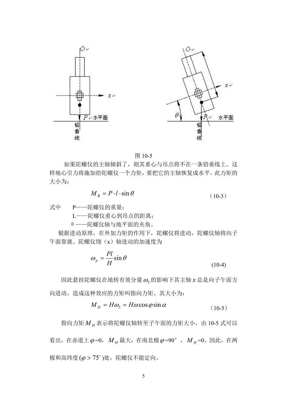 第十章陀螺仪概述18(精品)_第5页