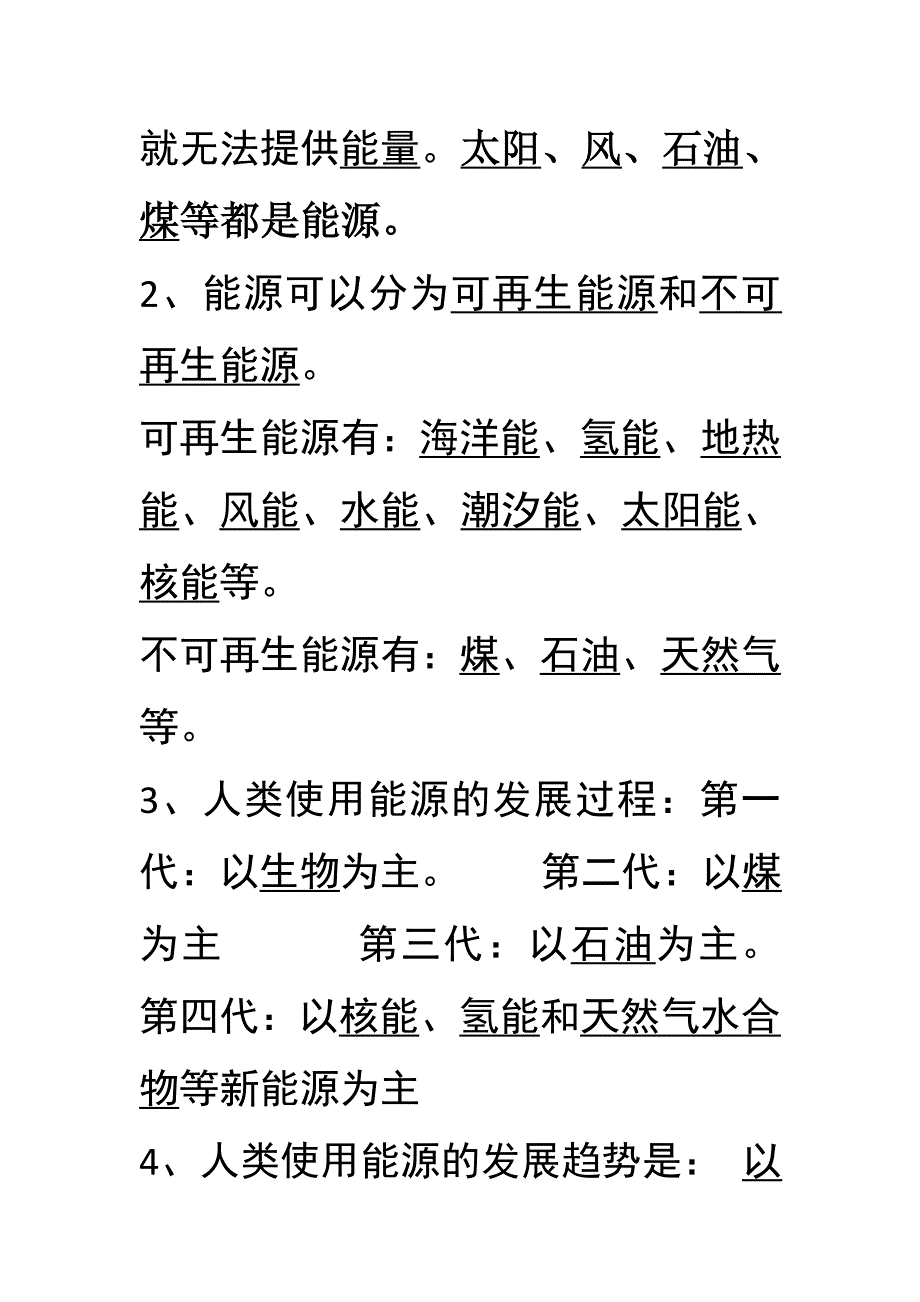 六年级科学第三单元复习资料_第3页