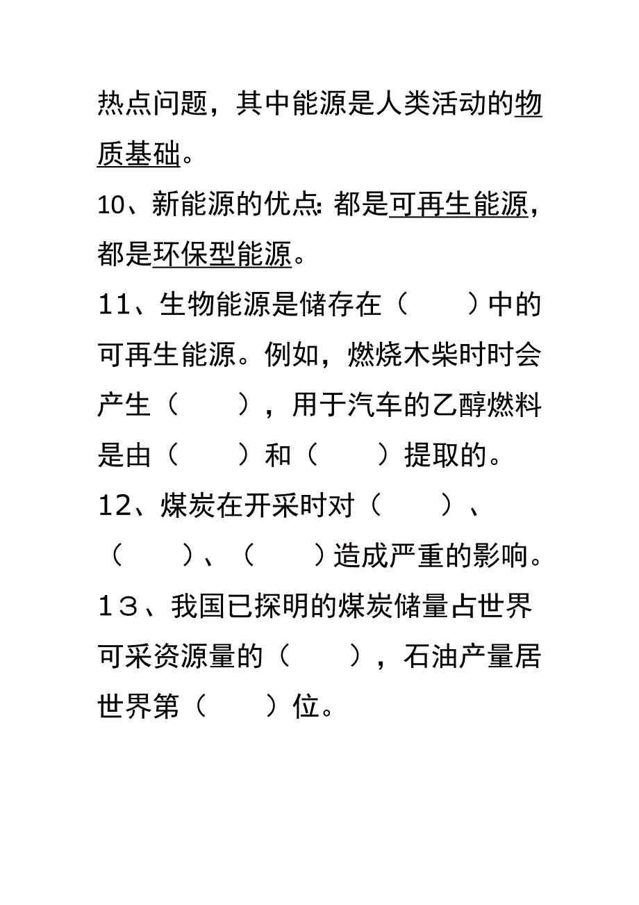 六年级科学第三单元复习资料_第5页