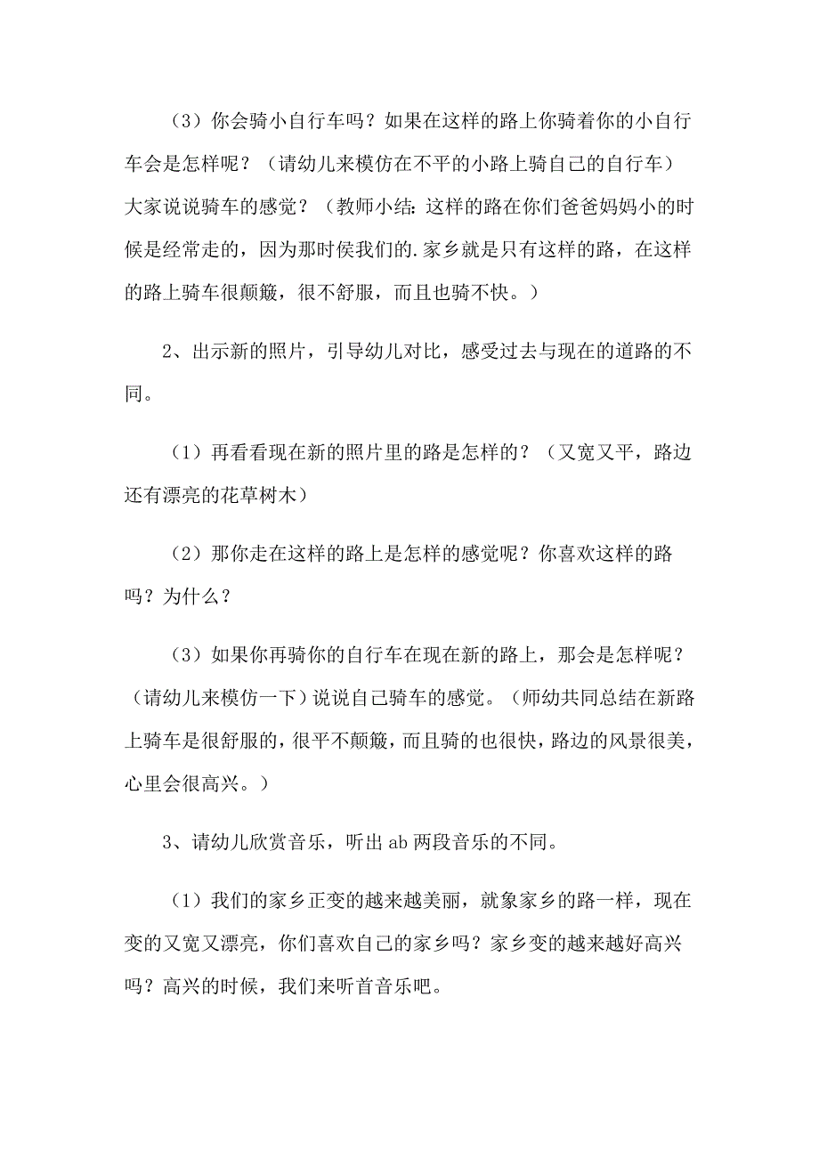 幼儿园中班教案(合集15篇)（精选）_第4页