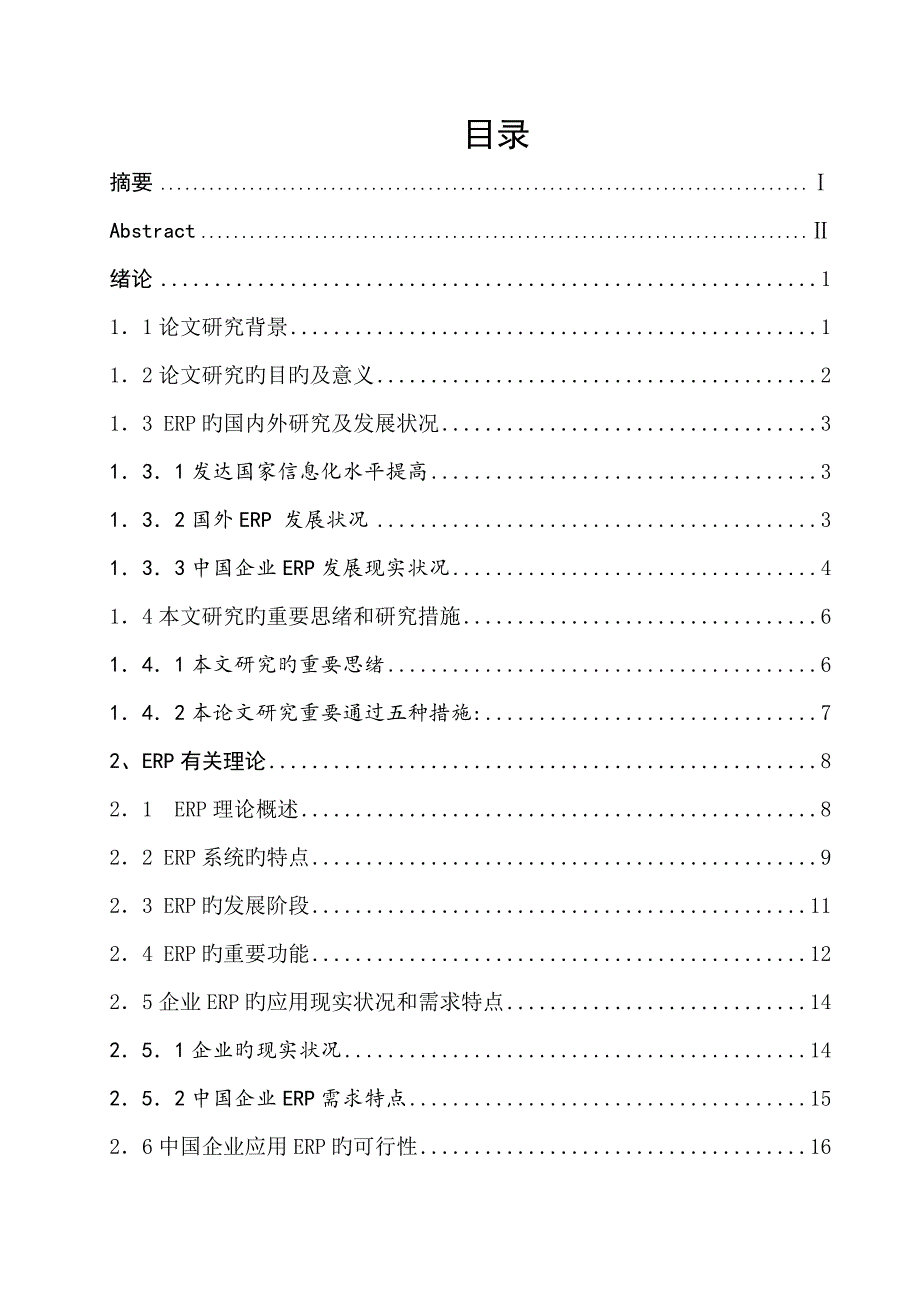 ERP系统在企业中的应用_第3页