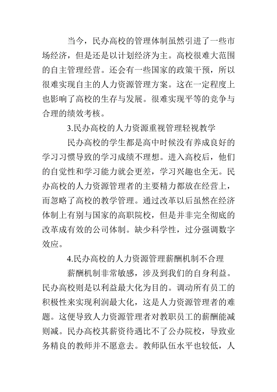 民办高职院校人力资源管理问题及对策_第2页