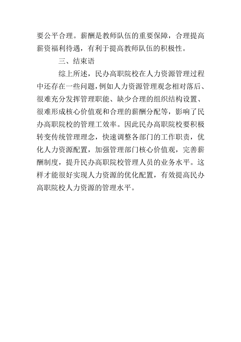 民办高职院校人力资源管理问题及对策_第5页