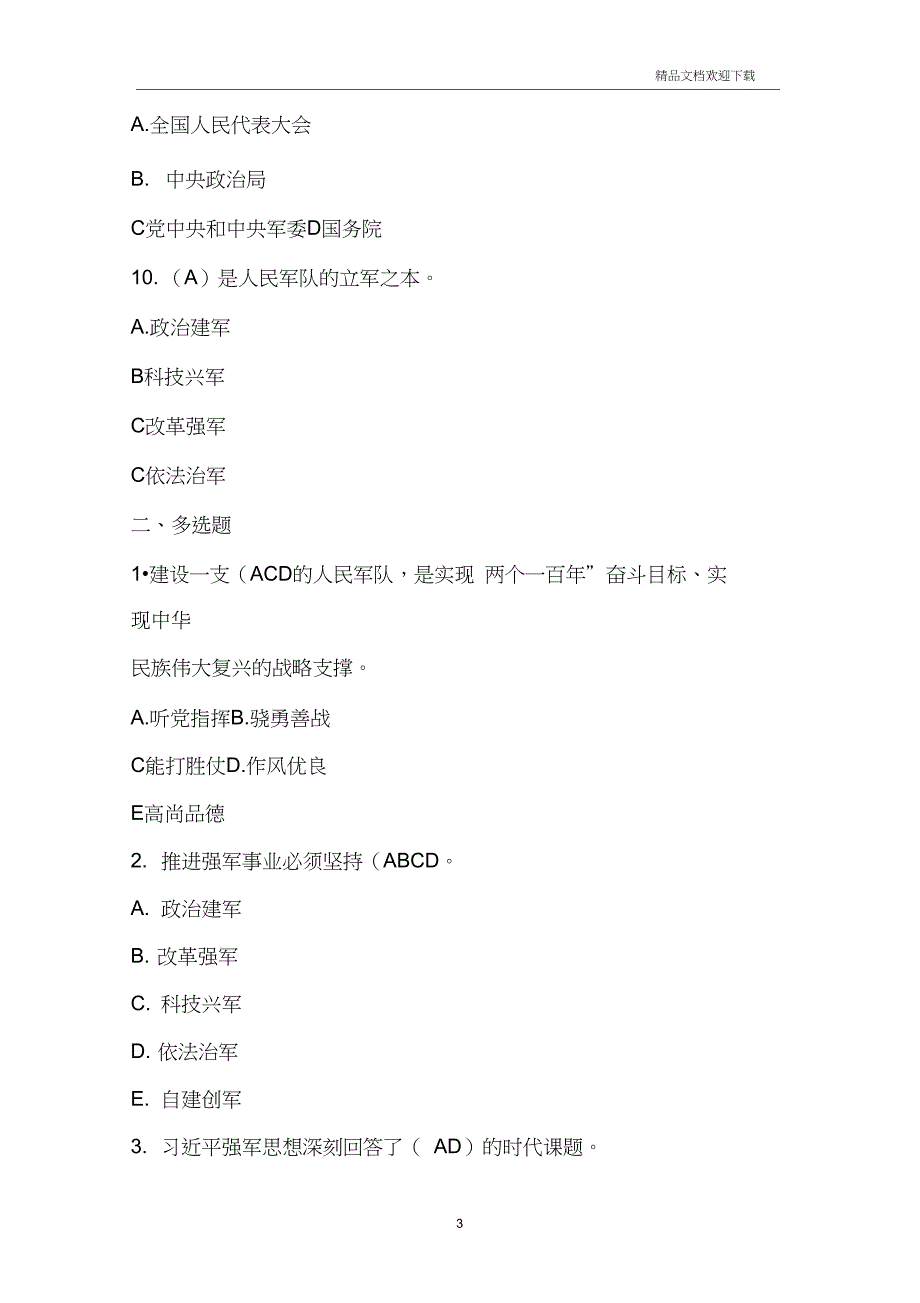 2020届毛概期末考试卷样卷_第3页