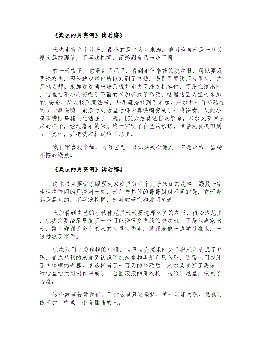 《鼹鼠的月亮河》读后感15篇(精选汇编)_第2页