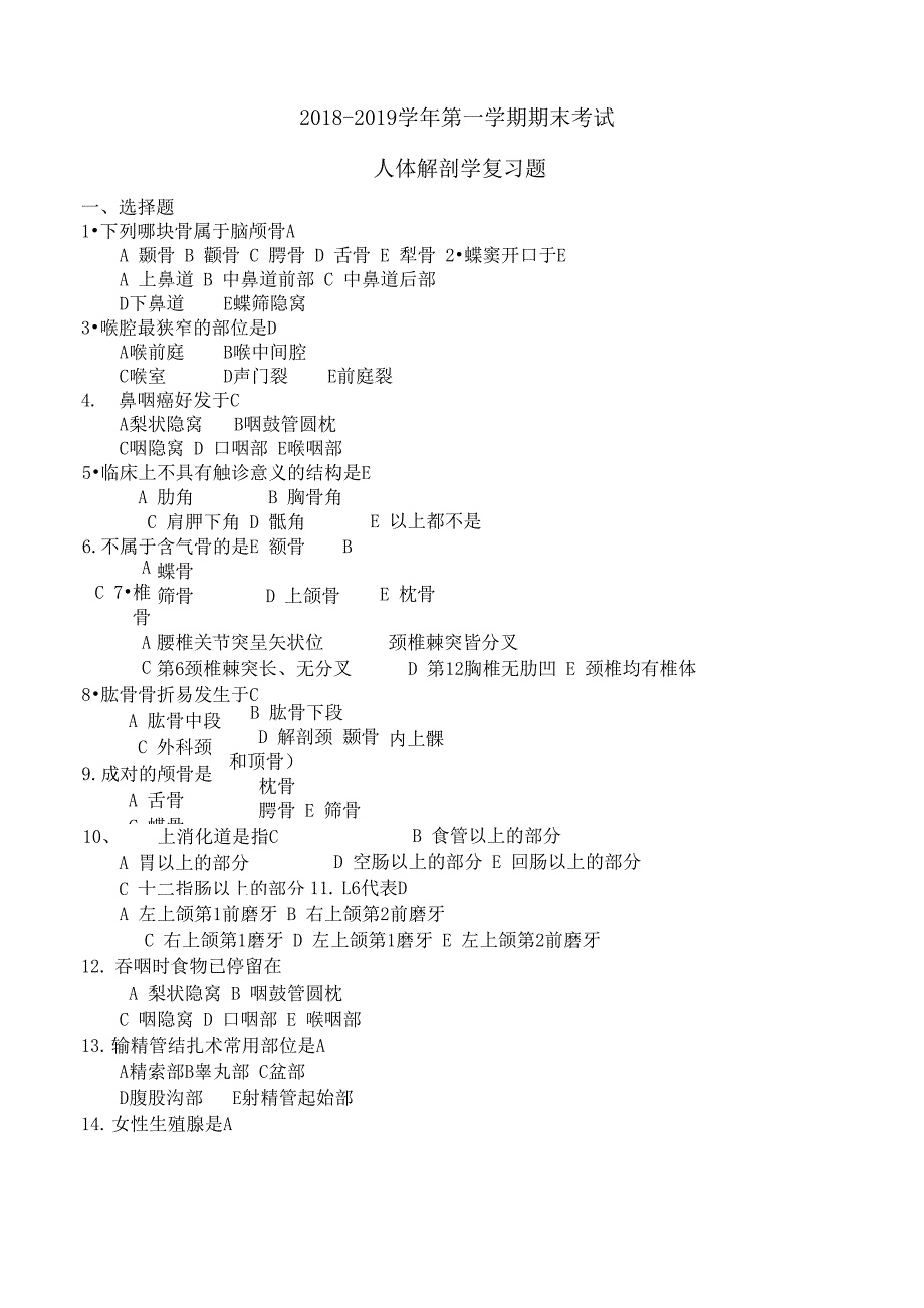 人体解剖考试题带答案_第1页