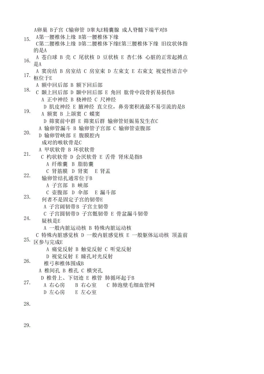 人体解剖考试题带答案_第2页