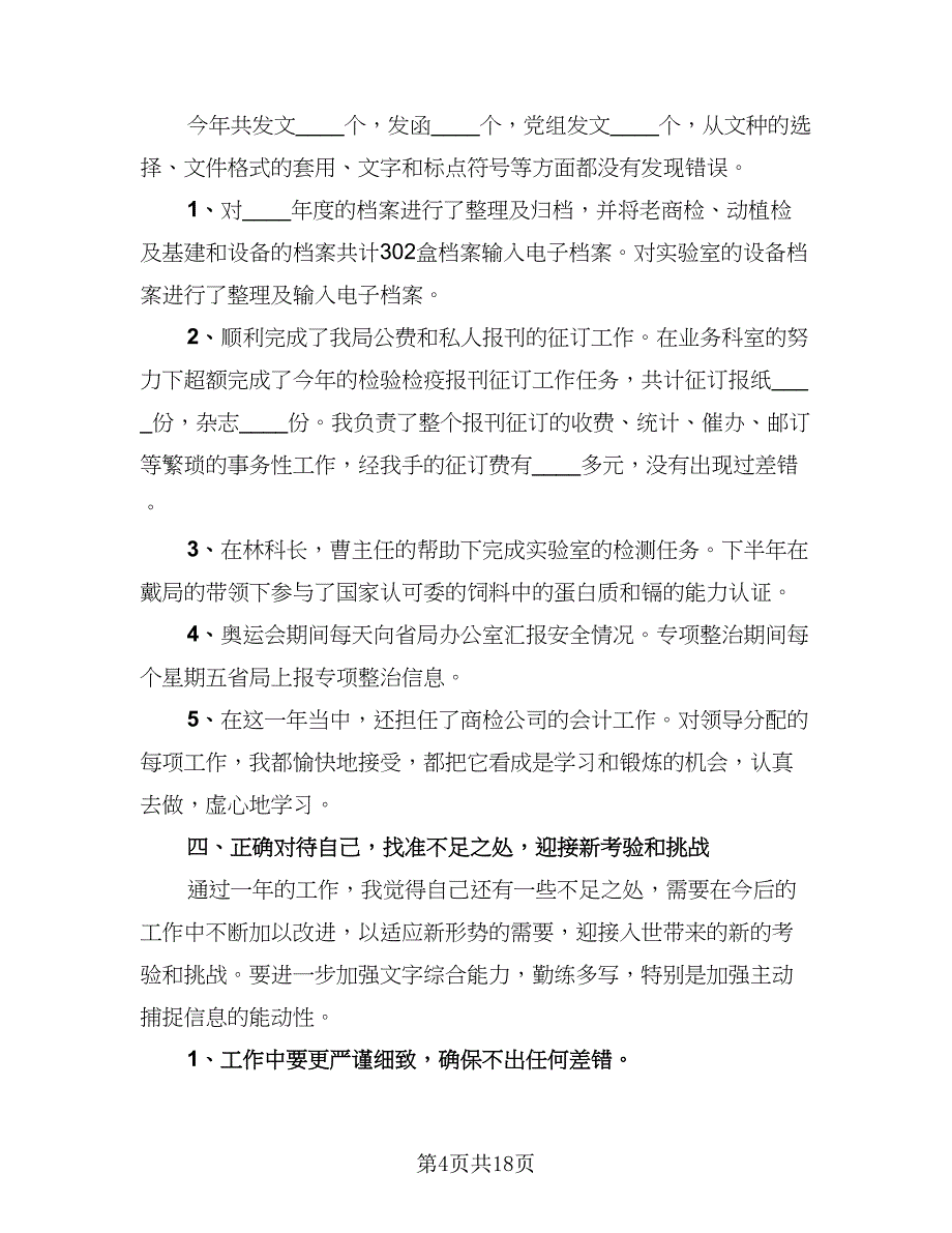 2023出纳个人年终工作总结参考模板（9篇）_第4页