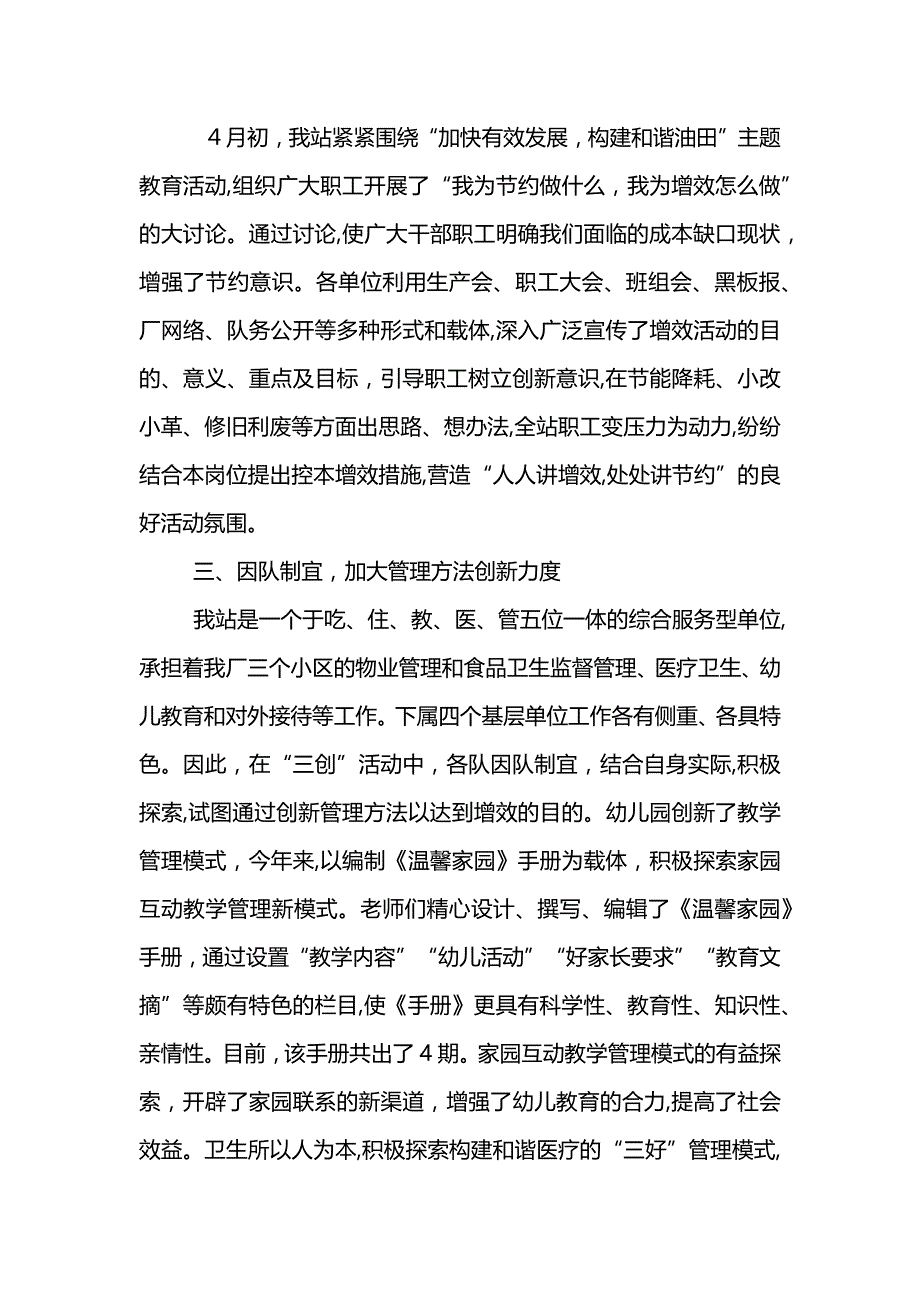 小区物业管理三创工作总结 (2)_第2页