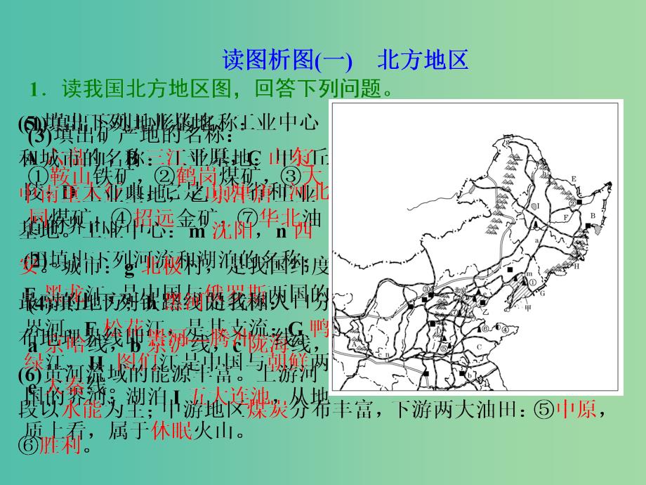 2019版高考地理一轮复习 第三部分 第一章 区域地理——辨其地、知其征 第四讲 中国地理分区课件.ppt_第2页