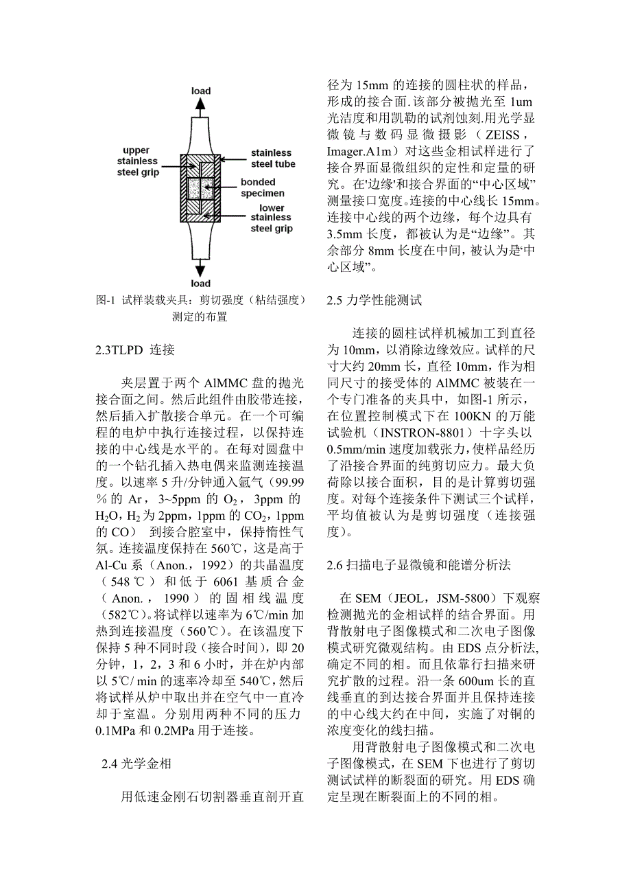 氩气氛围中606115 (wt)SiCp的瞬时液相扩散连接——外文翻译_第4页