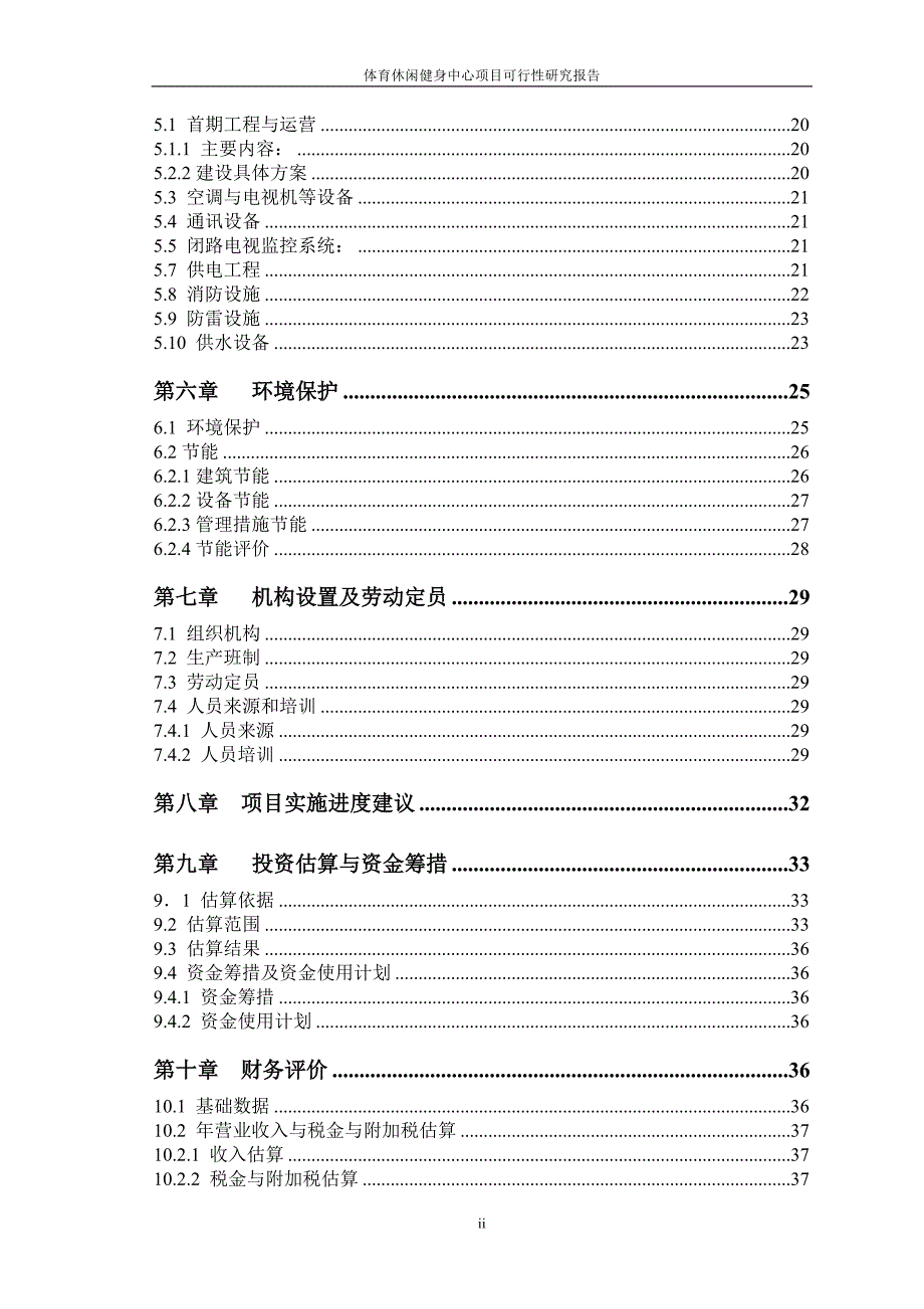 县城体育中心项目建设可行性研究报告_第3页