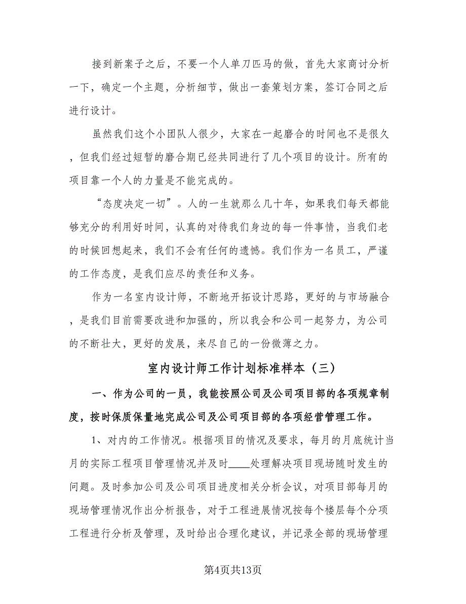 室内设计师工作计划标准样本（6篇）.doc_第4页