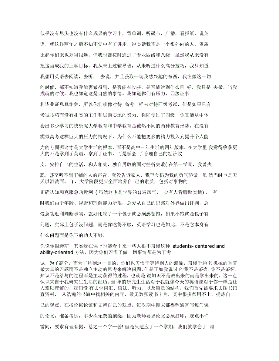 大学老师给学生一封信大学老师娶学生_第2页