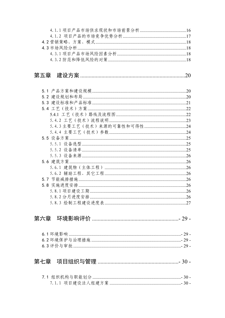 反季节蔬菜种植可行性报告.doc_第3页