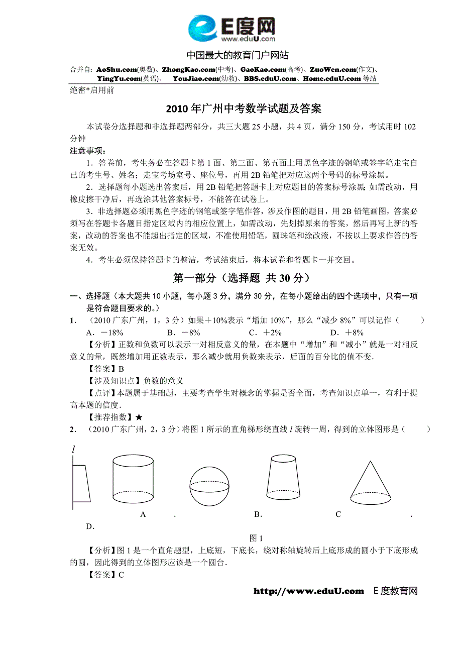 广州中考数学试题及答案_第1页