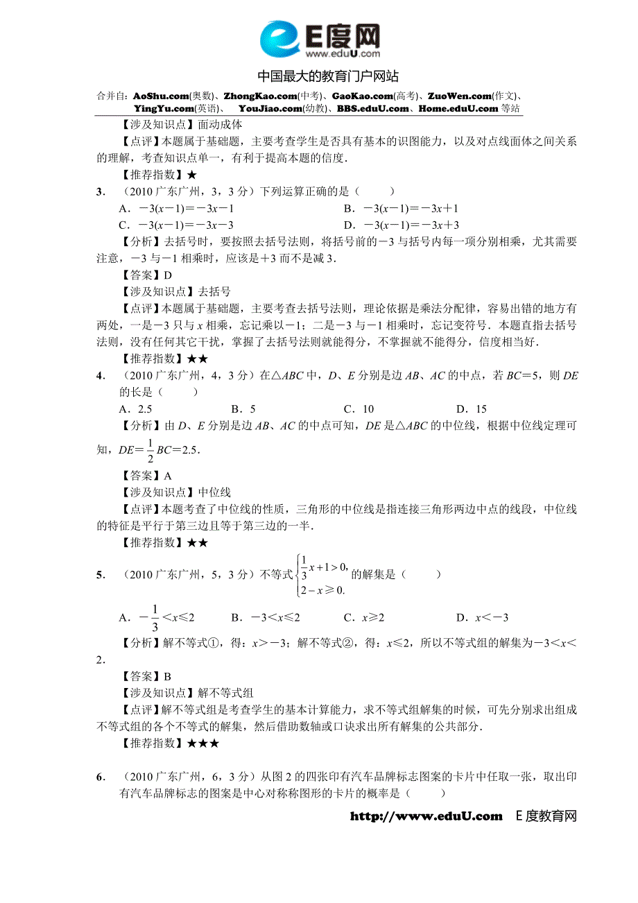 广州中考数学试题及答案_第2页