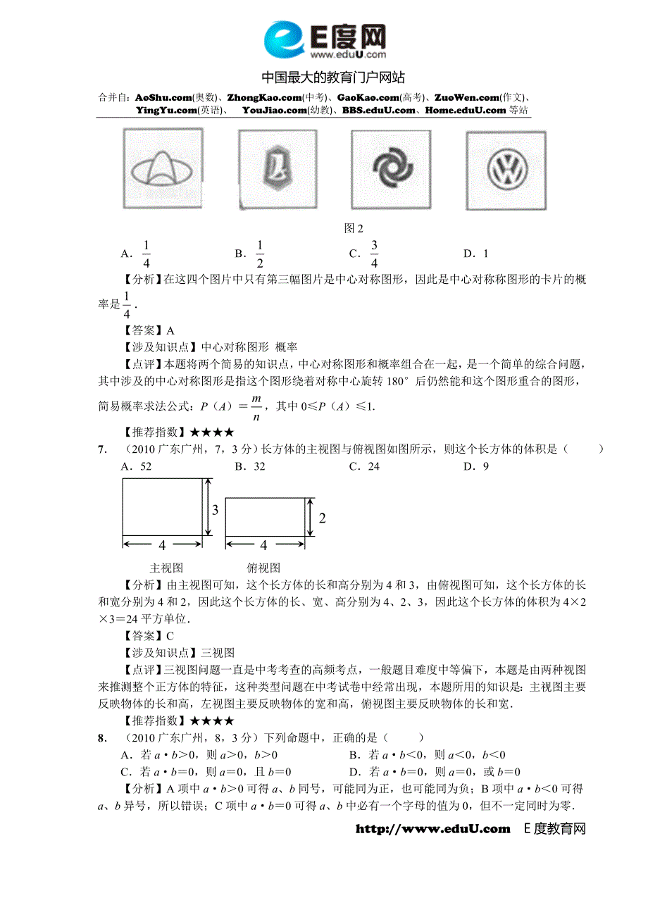 广州中考数学试题及答案_第3页