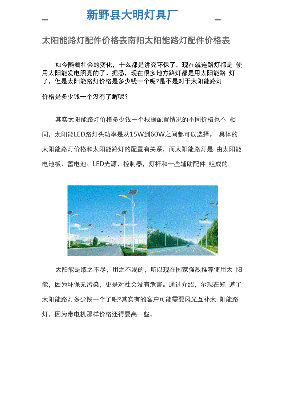 太阳能路灯配件价格表 南阳太阳能路灯配件价格表_第1页